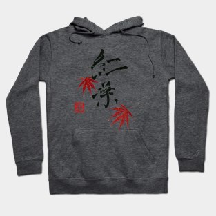 MAPLE LEAVES JAPANESE CALLIGRAPHY Hoodie